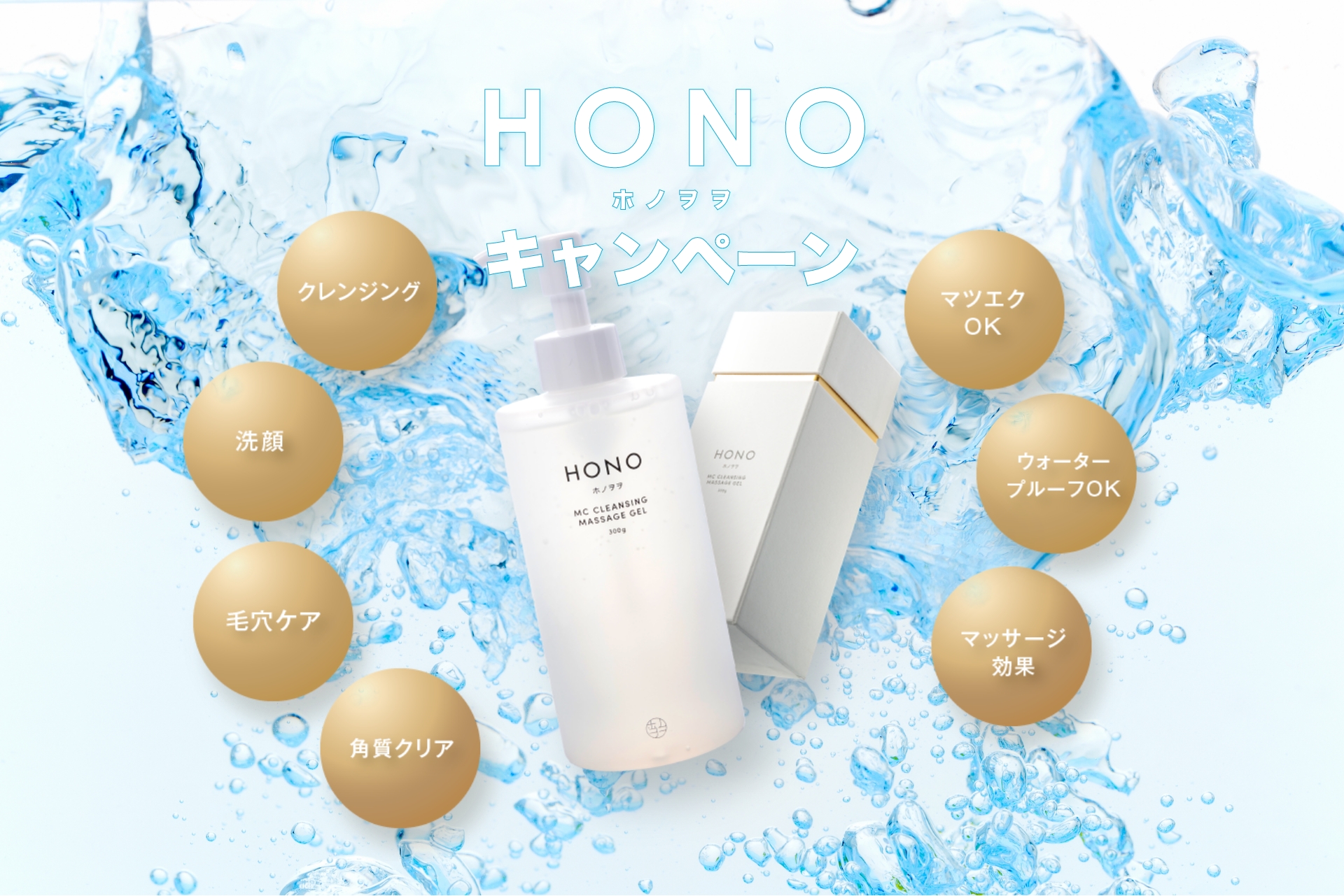 HONO(ホノヲヲ)　キャンペーン