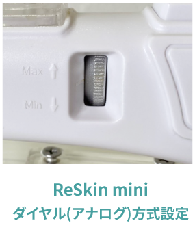 ReSkin miniのアナログのダイヤル方式