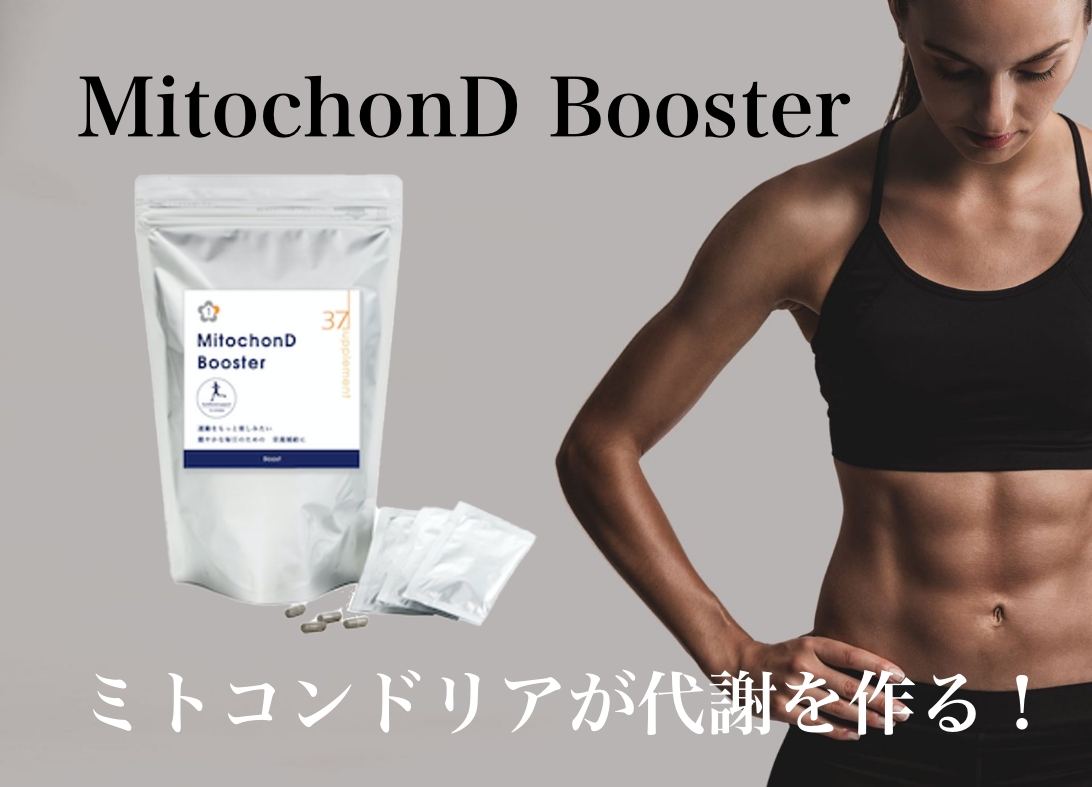 MitochonD Booster | 株式会社スタンダード・プロ