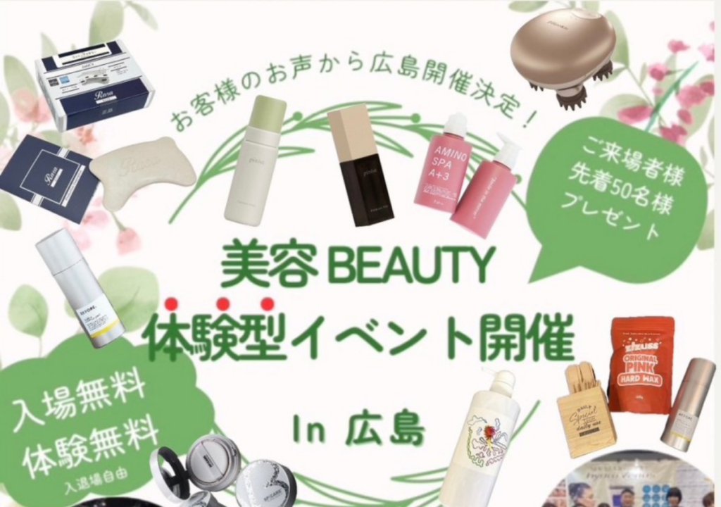 美容BEAUTY体験型イベント開催 IN 広島