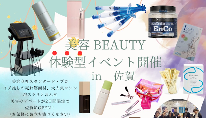 beautyイベントin佐賀
