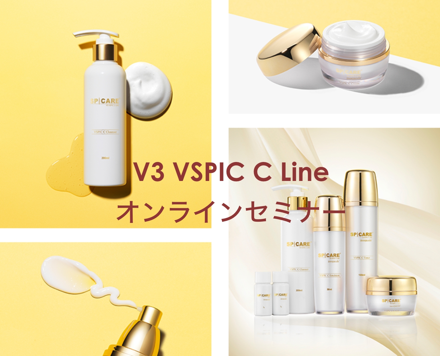 【サロン様向け】SPICARE V3 C LINEシリーズオンラインセミナー