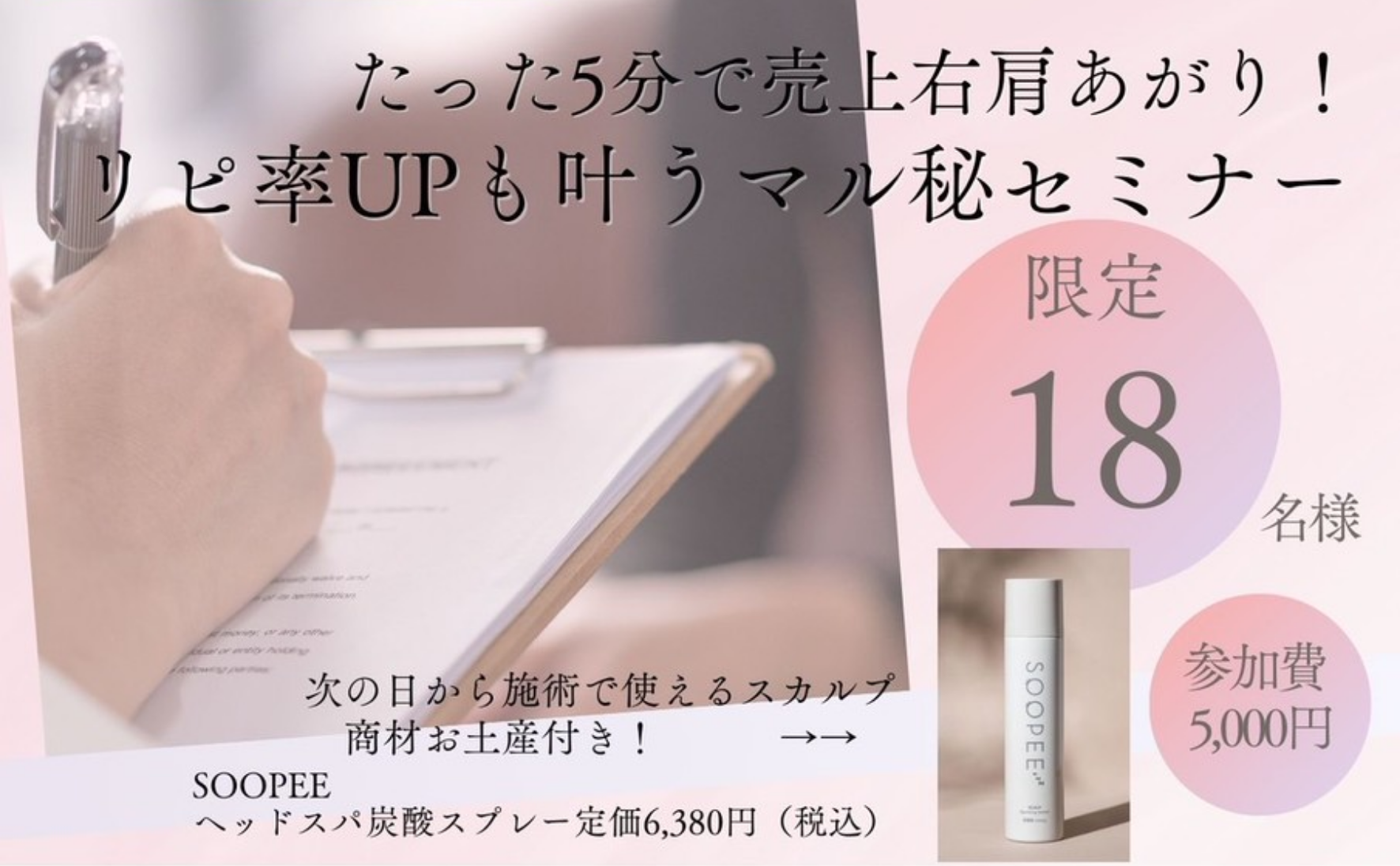 SOOPEEセミナー