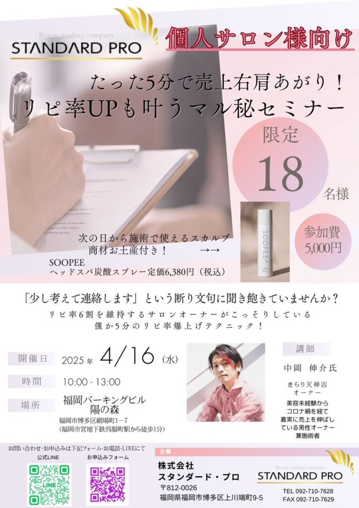 SOOPEEセミナー20205年4月16日