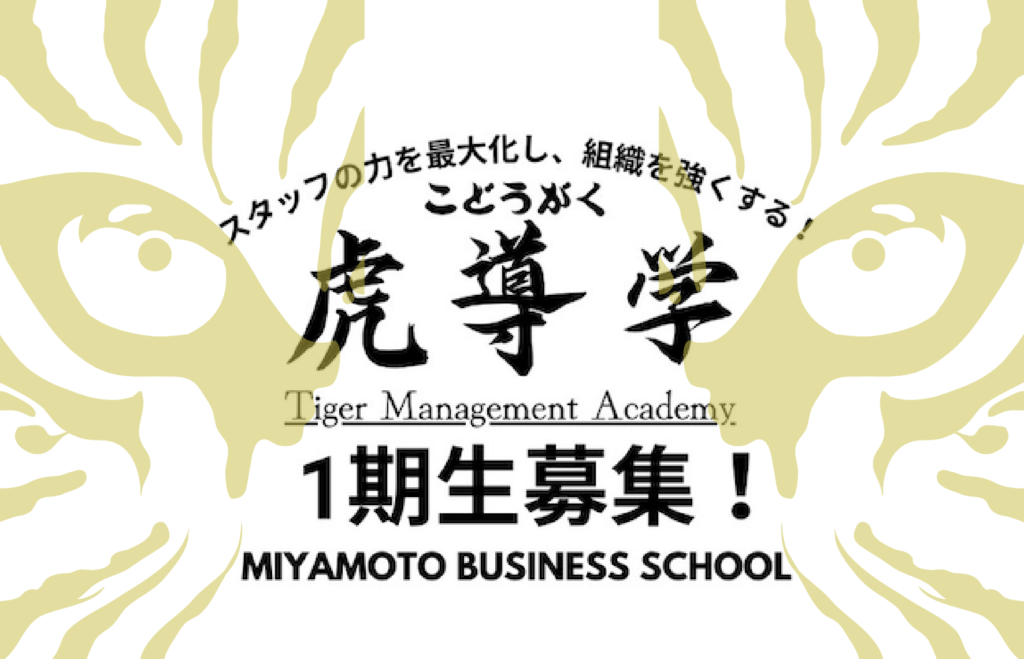 マネジメントセミナー