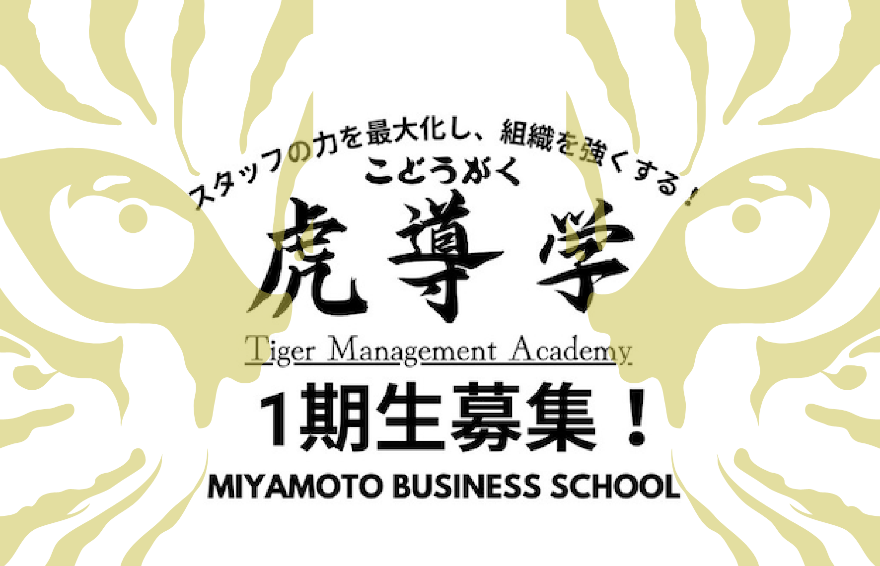 マネジメントセミナー
