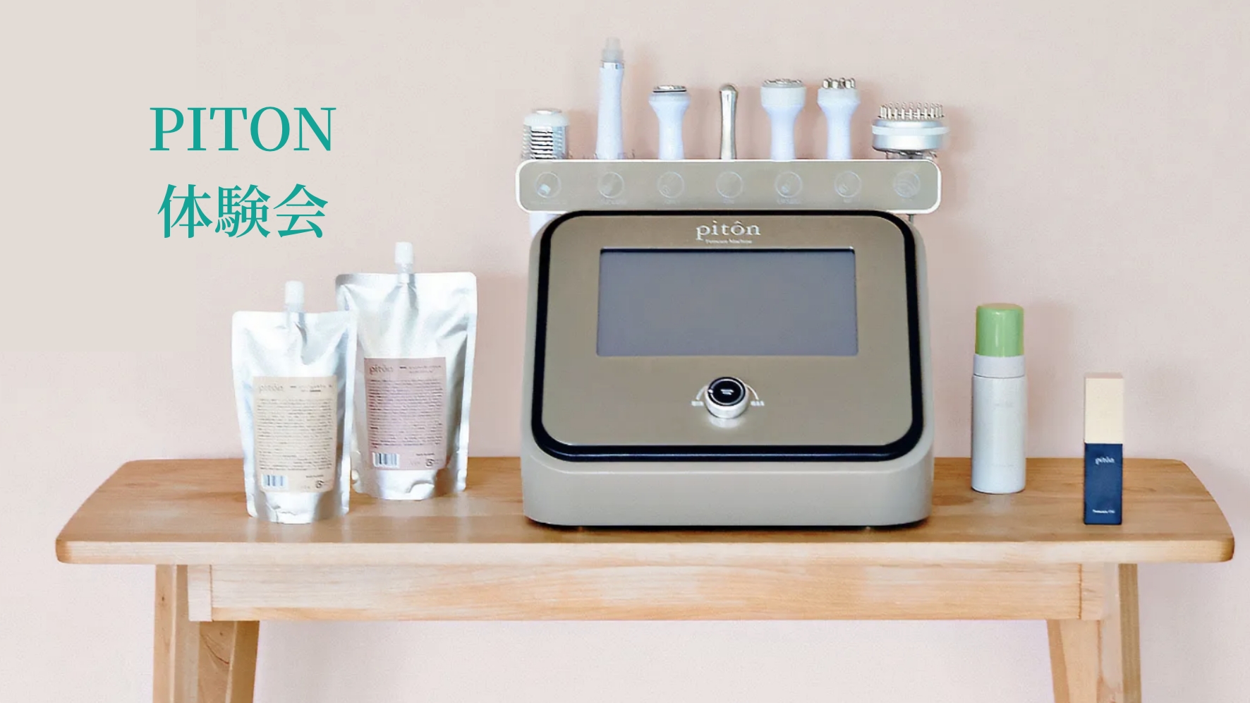 PITON体験会